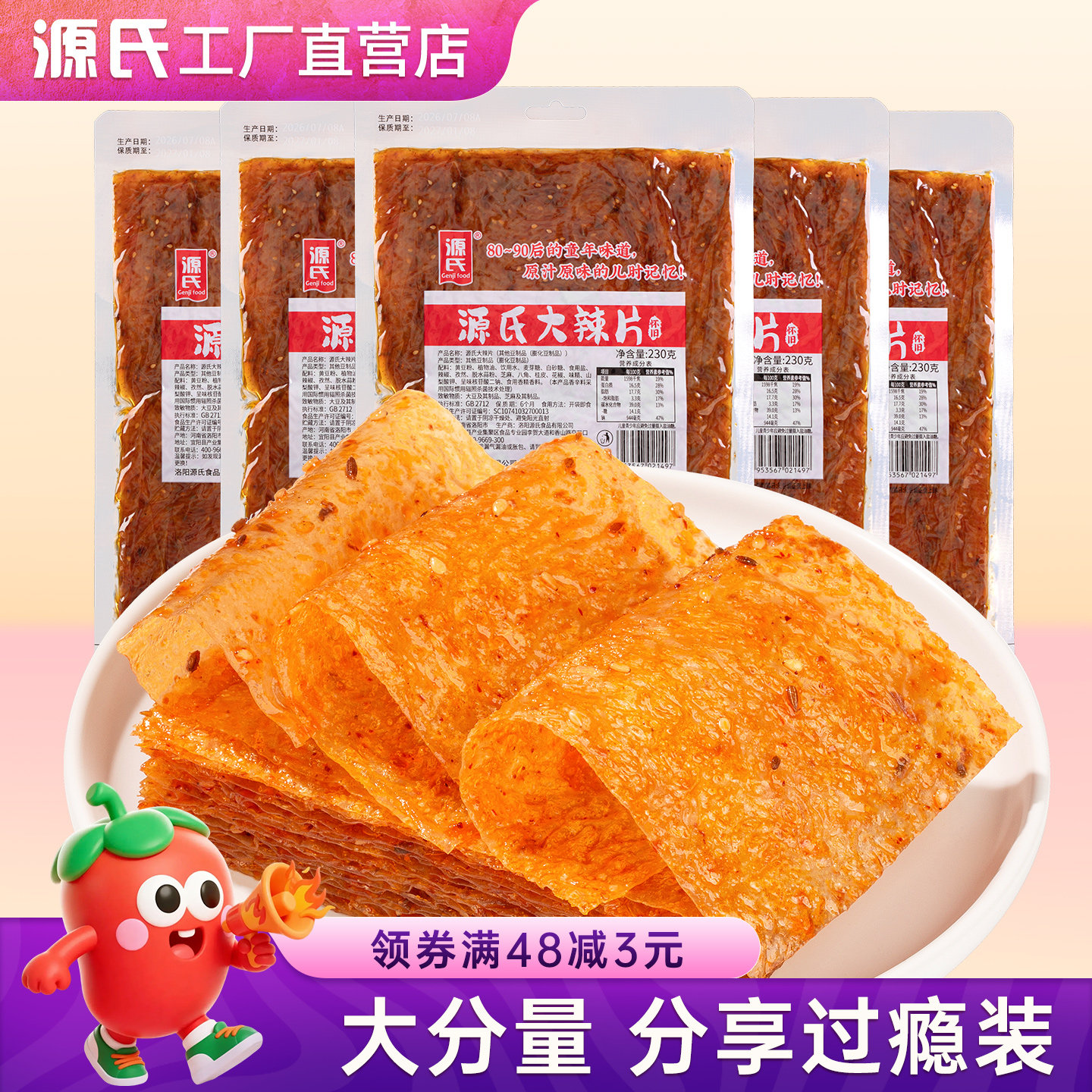 源氏大辣片小时候零食