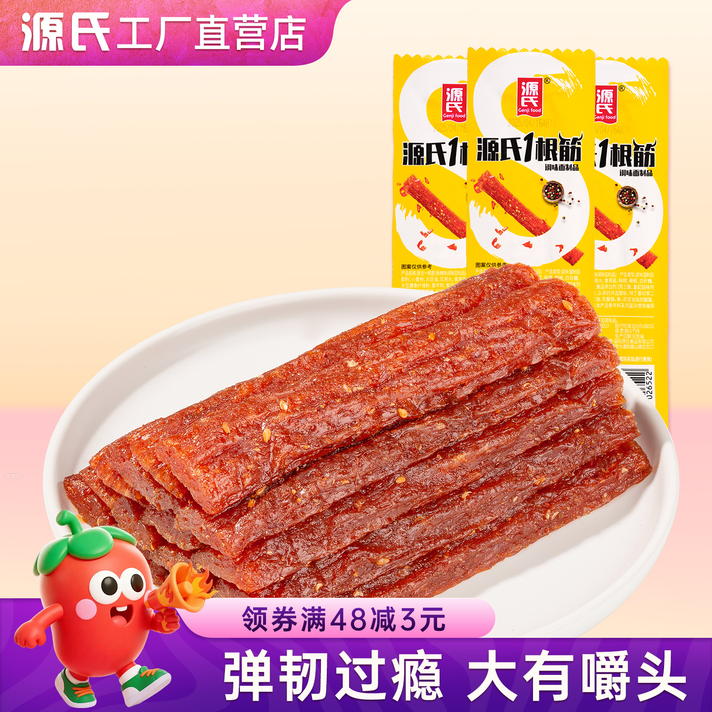源氏一根筋辣条童年怀旧爆款小零食小吃休闲食品办公室解馋辣味