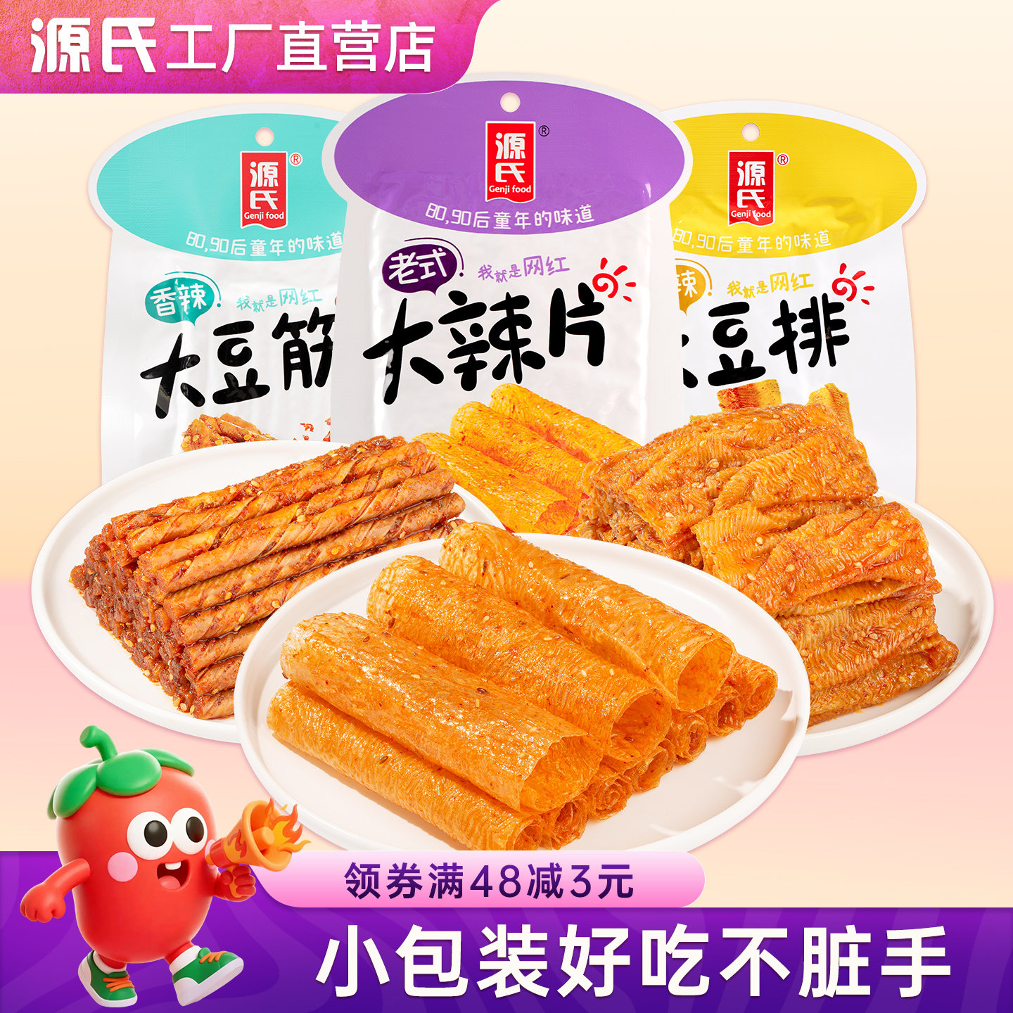 源氏辣条大辣片豆排豆筋小包装豆制品童年零食休闲食品解馋小吃