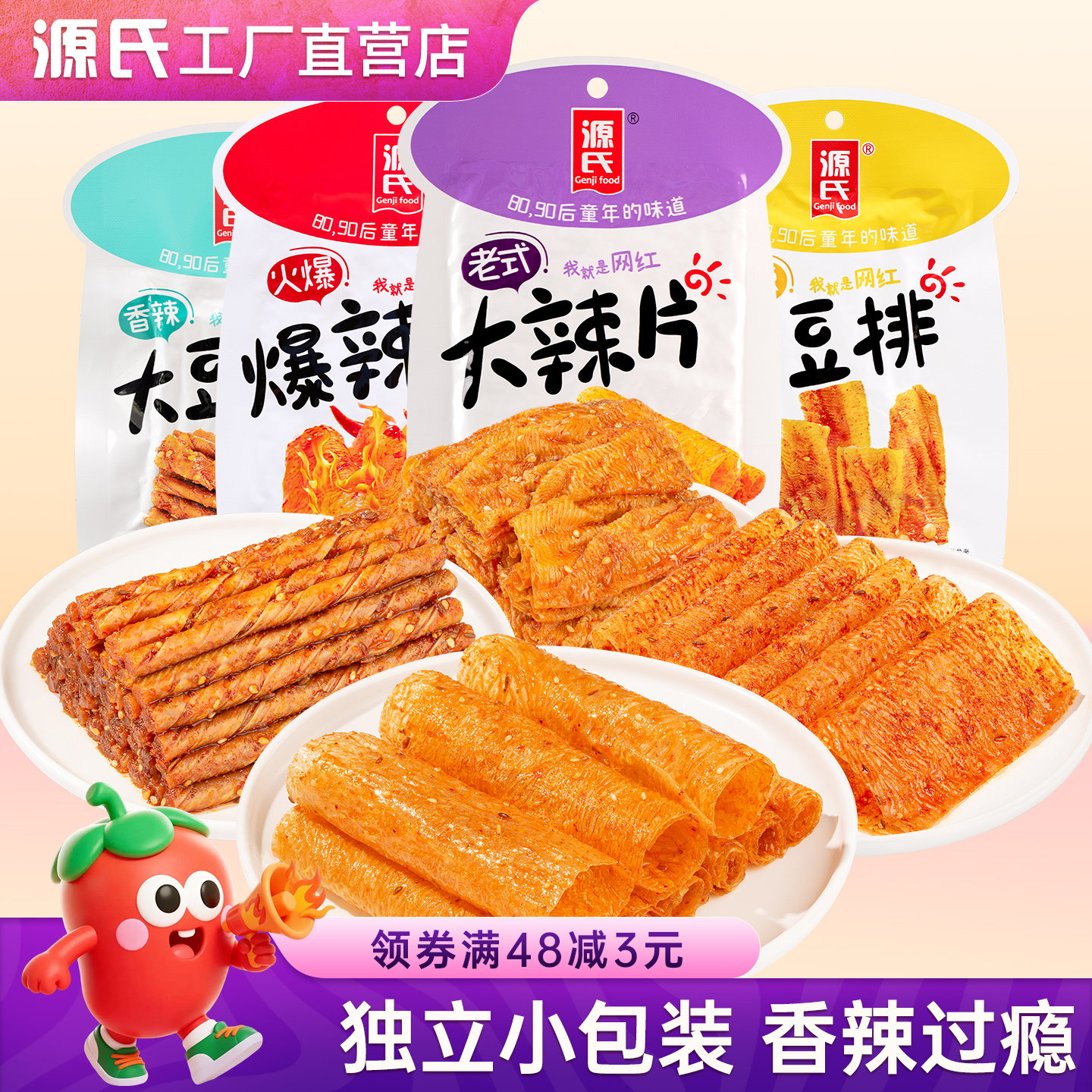 源氏大辣片辣条零食8090后怀旧小包装老式豆皮麻辣味休闲食品小吃