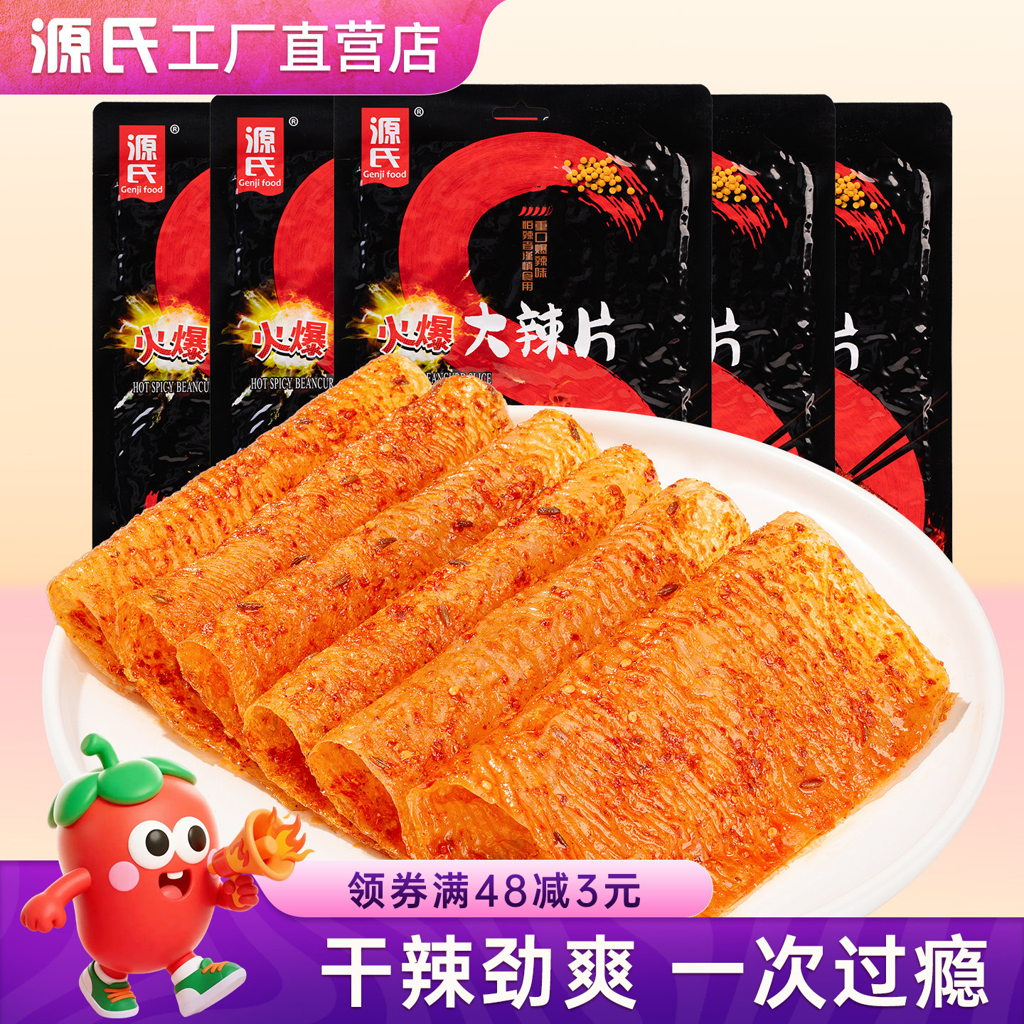 源氏火爆老式大辣片童年怀旧网红辣条豆皮豆干超辣变态辣零食食品