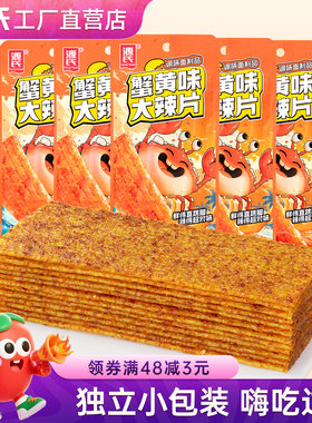 源氏蟹黄味大辣片零食辣条解馋小包装好吃的东西小吃辣味休闲食品