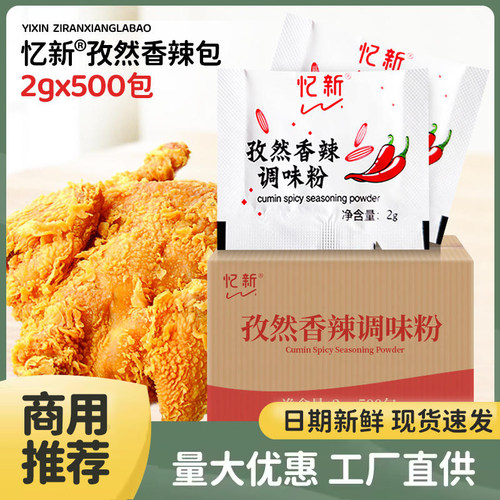 忆新香辣孜然粉炸鸡排调味料包邮