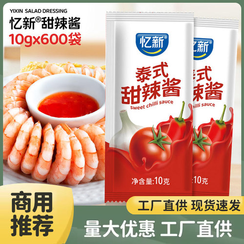 忆新泰式甜辣酱商用小包装手抓饼