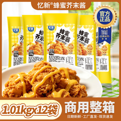 忆新韩式炸鸡蜂蜜芥末酱1.01kg韩国风味薯条热狗沙司蘸酱商用整箱