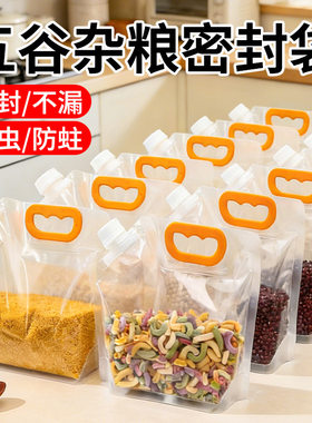 大口径五谷杂粮收纳袋大米袋子吸嘴密封分装家用红豆啤酒包装手提