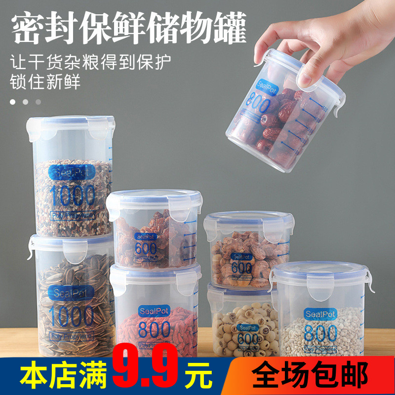 密封大号透明塑料密封罐奶粉罐食品罐子厨房五谷杂粮收纳盒储物罐