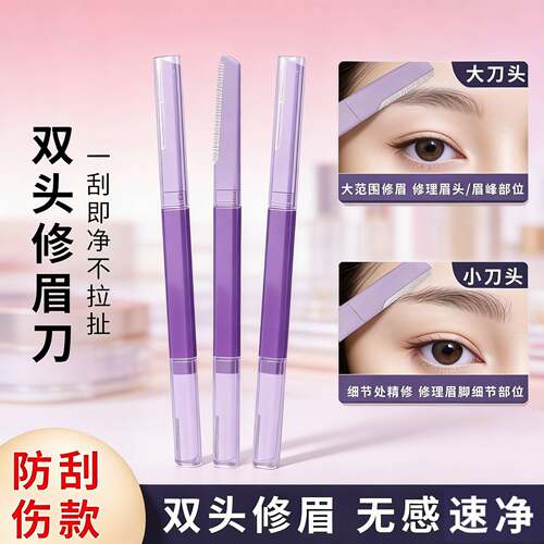 修眉刀女专用双头微距眉刀修眉安全型防刮伤剃眉刀新手初学者