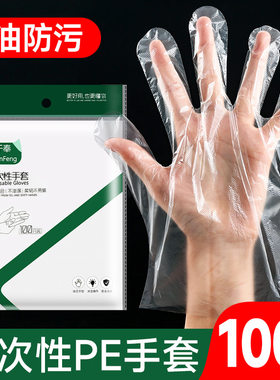 一次性手套 厨房家用食品级餐饮塑料透明PE手套加厚100只装
