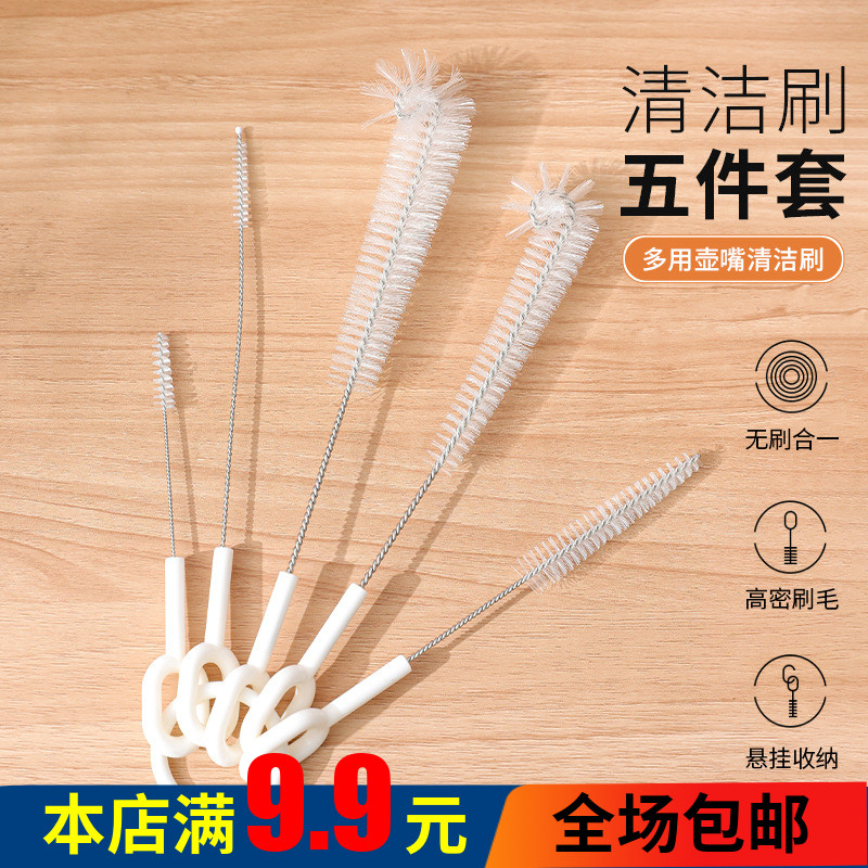 5件套 吸管刷杯刷洗杯子神器小刷子清洁刷缝隙茶壶嘴清洁刷奶瓶刷