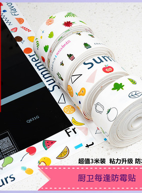 美缝贴防水防霉挡水贴 灶台缝隙贴多用家用厨房防水胶水槽封边