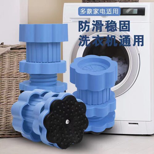 洗衣机底座通用脚垫增高减震防滑防震垫垫高冰箱静音波轮滚筒承重