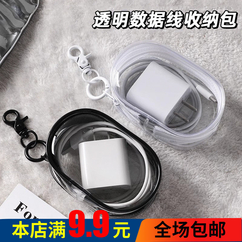 数据线充电器充电收纳透明绕线便理线器/集线器/绕线