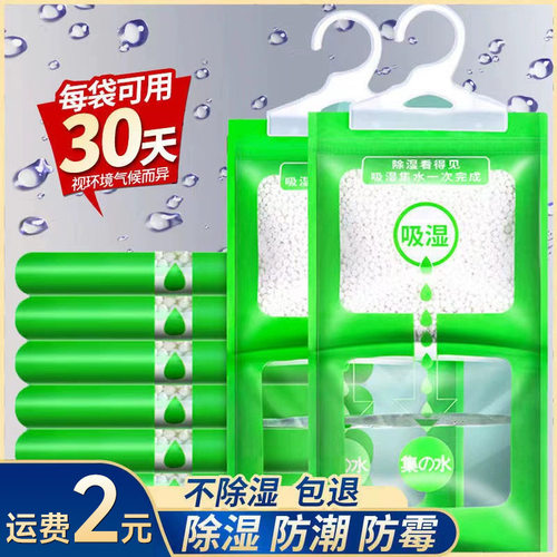 除湿袋干燥剂吸潮防潮防霉吸湿宿舍学生可挂式衣柜包吸湿家用