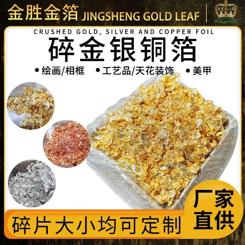 碎铝银碎美甲化妆品添加锡箔金箔碎铜箔碎装修贴贴现货工艺品,彩妆/香水/美妆工具,指甲装饰,淘宝优惠券,粉丝福利购,淘宝优惠卷