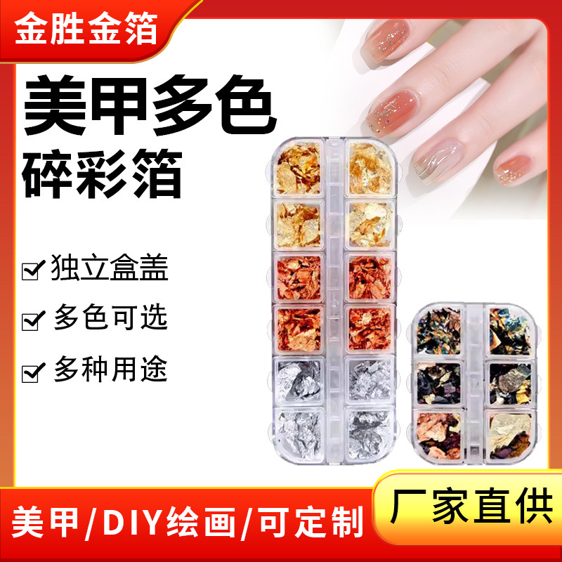 新款日系美甲玫瑰金银锡箔纸彩色金箔碎片12格长条盒美甲饰品套装