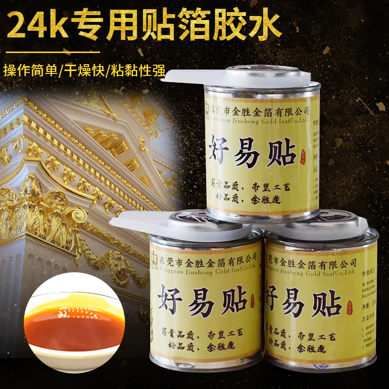 金胜供应油性金箔胶水24K纯金箔银箔台湾金箔胶佛像水溶性贴箔胶