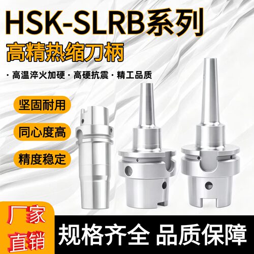 HSK-SLRB不锈钢热缩烧结刀柄