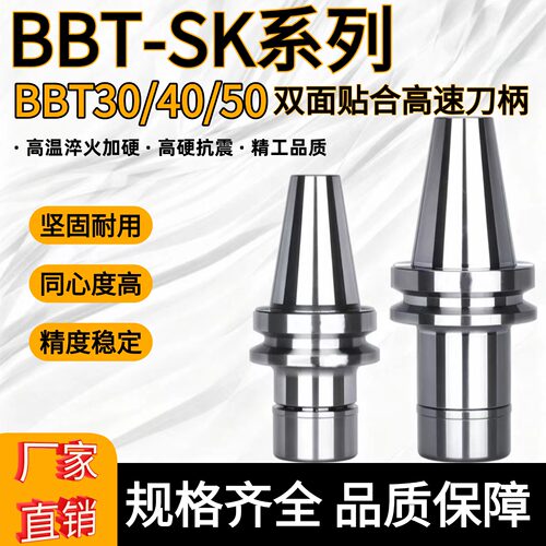SK刀柄 BBT50 40 台湾 CNC 加工中心 数控刀柄 高速高精 SK10