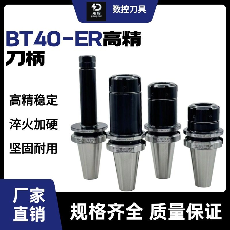 BT30/BT40/BT50数控刀柄 ER立铣刀柄 莫式变径套刀柄厂家货到付款