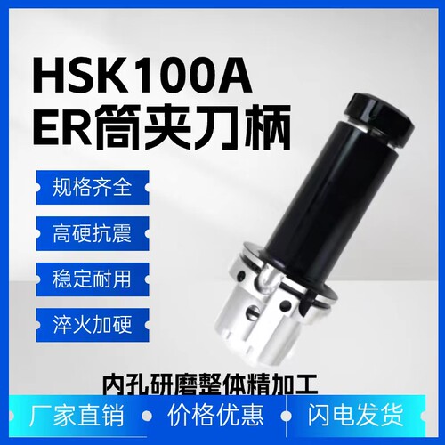 加长HSK100A刀柄HSK63A刀柄ER16 20 25 32 40HER加硬抗震动平衡
