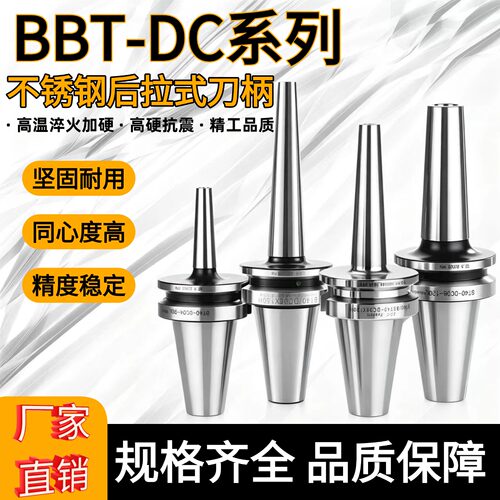 BBT40-DC后拉不锈钢后拉式刀柄