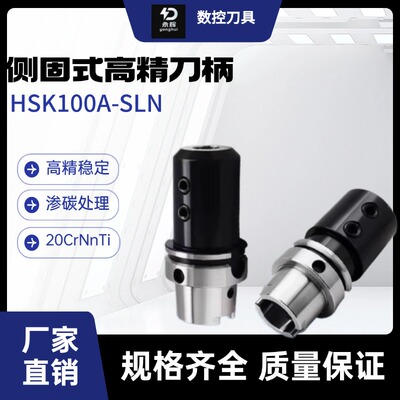 YTHSK100A-SLN数控刀柄坚固耐用