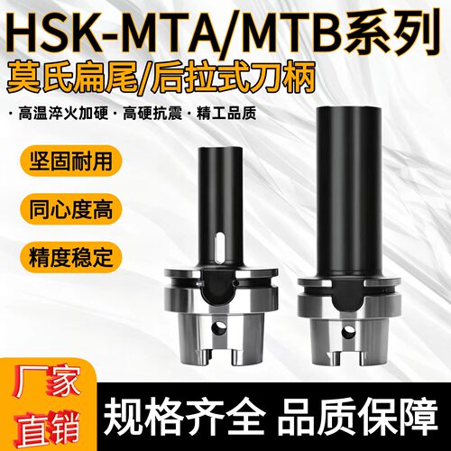 HSK63A-MTA/MTB钻头铣刀柄高精