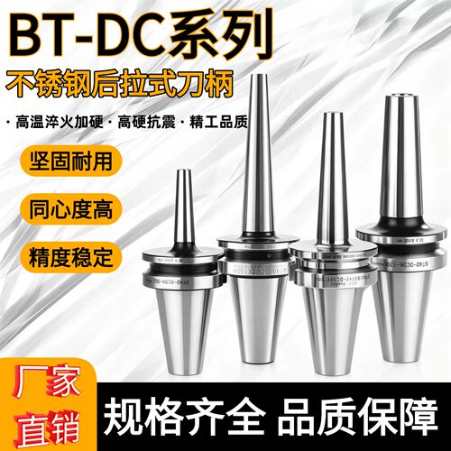 BT30/40-DC不锈钢后拉式刀柄