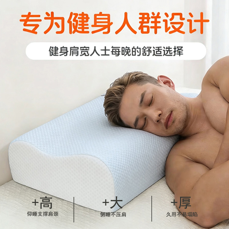 男士健身专用高枕头大体型胖子肩宽侧睡加高加厚记忆绵枕芯不塌陷