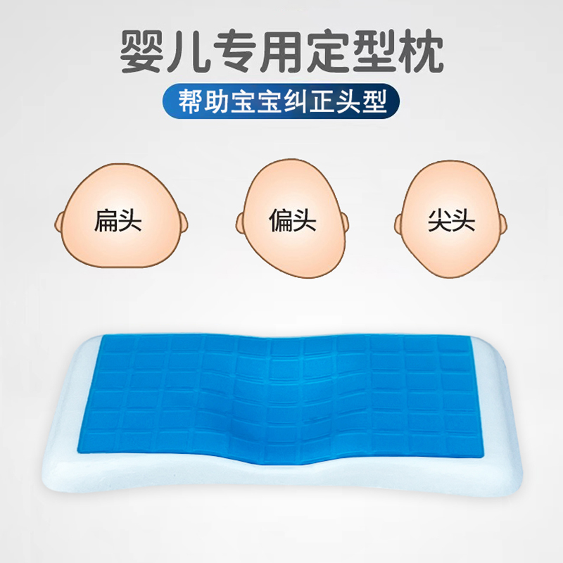 婴儿枕头0到6个月1-2岁新生儿纠正头型矫正宝宝防偏头清凉凝胶枕
