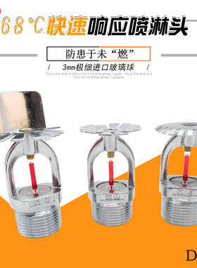 快速响应消防喷淋头闽山