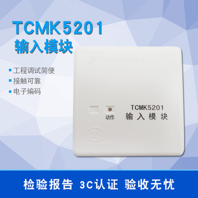 营口天成TCMK5203输入/输出模块 控制模块 广播模块 监视模块