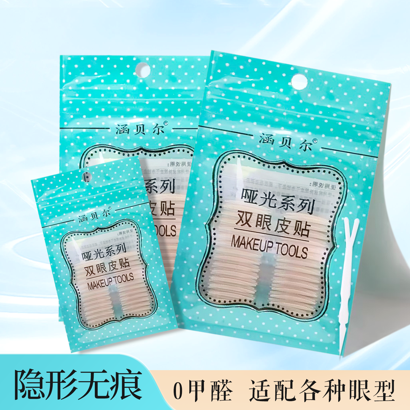 涵贝尔双眼皮贴隐形自然无痕仿蕾丝内双肿眼泡专用眼尾下垂松弛