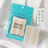 涵贝尔梯形尖角双眼皮贴蕾丝网格网纹自然无痕宽款 肿眼皮开眼角女