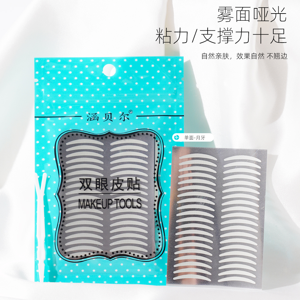 涵贝尔肿泡月牙款细型双眼皮贴