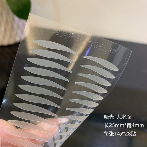 涵贝尔大水滴哑光自然双眼皮贴