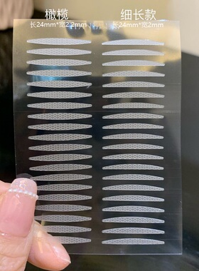 涵贝尔雾面哑光双眼皮贴初学者混合款自然隐形粘性比较好肿眼泡