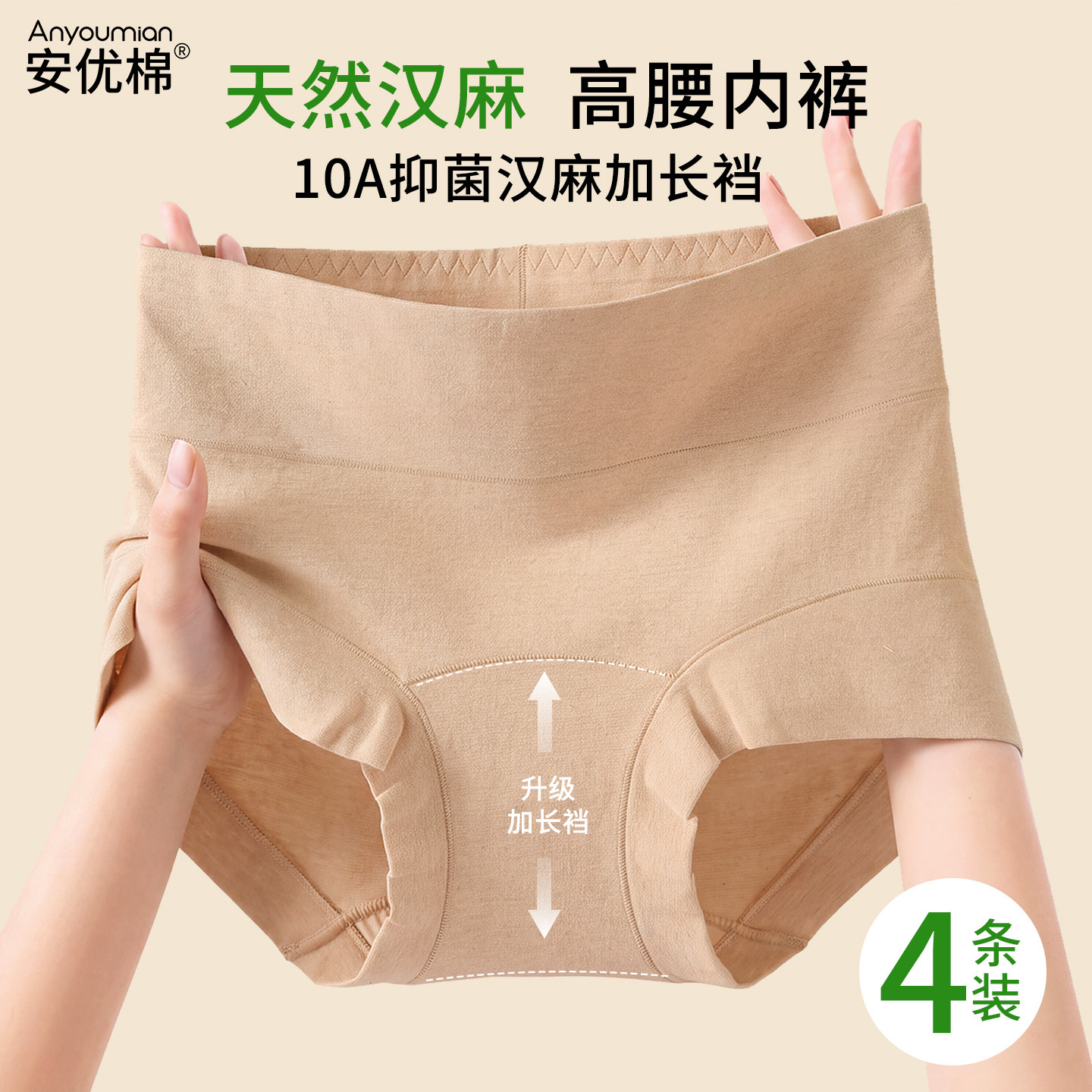 高腰收腹汉麻抑菌底裆平角内裤