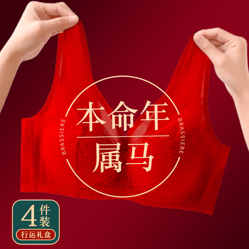 文胸女红色本命年套装小胸聚拢纯棉内杯蕾丝无钢圈2026马年礼盒装