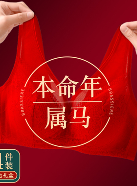 文胸女红色本命年套装小胸聚拢纯棉内杯蕾丝无钢圈2026马年礼盒装