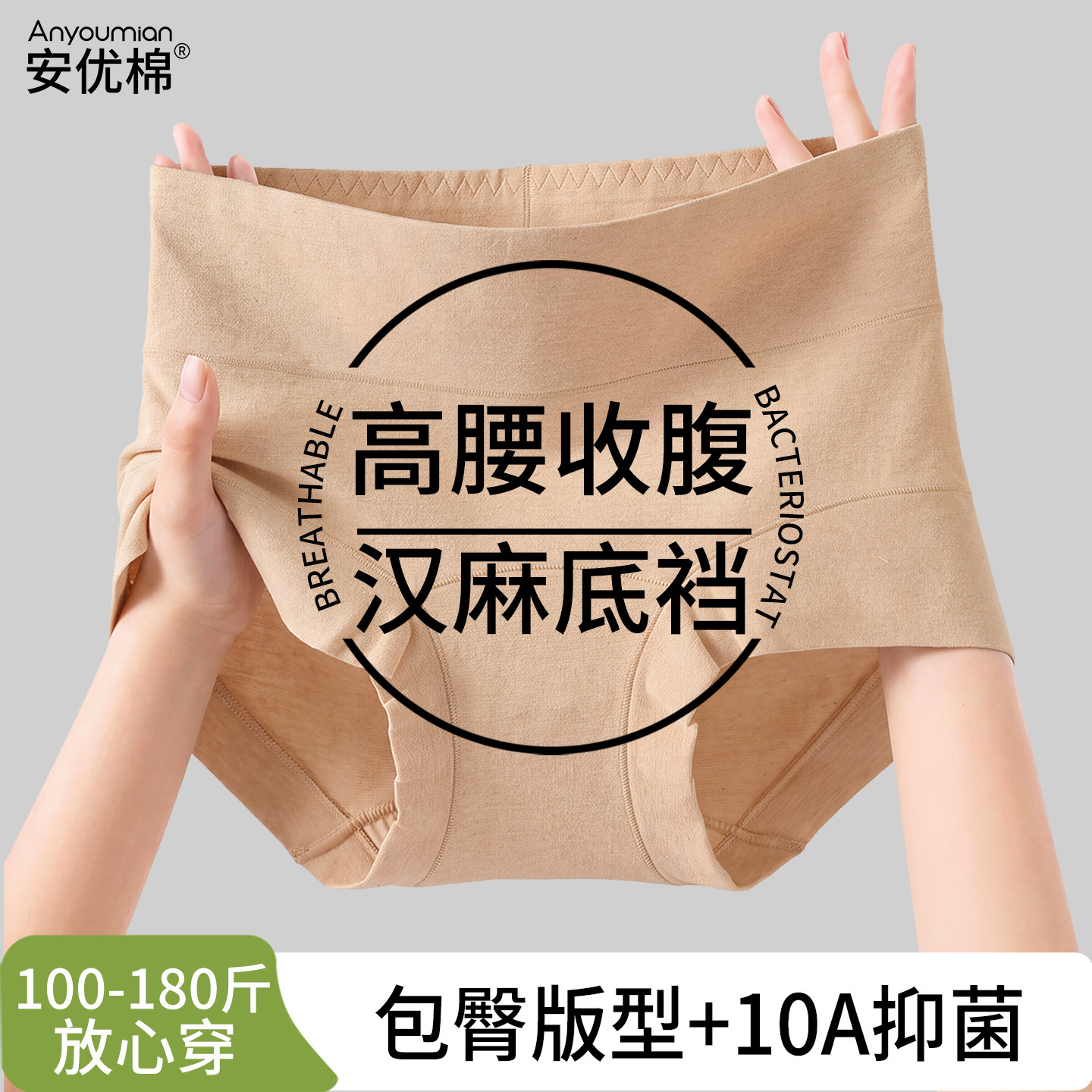 彩棉汉麻透气高腰收腹女士内裤