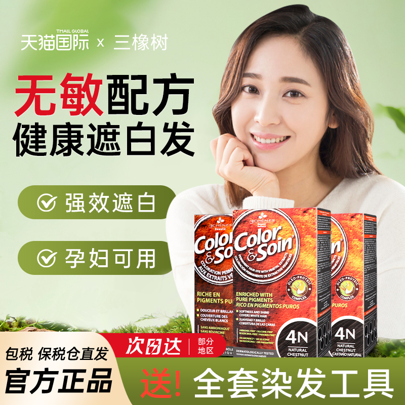 三橡树植物染发剂天然无刺激