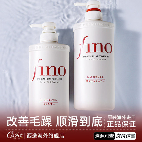 【官旗正品】资生堂fino洗发水
