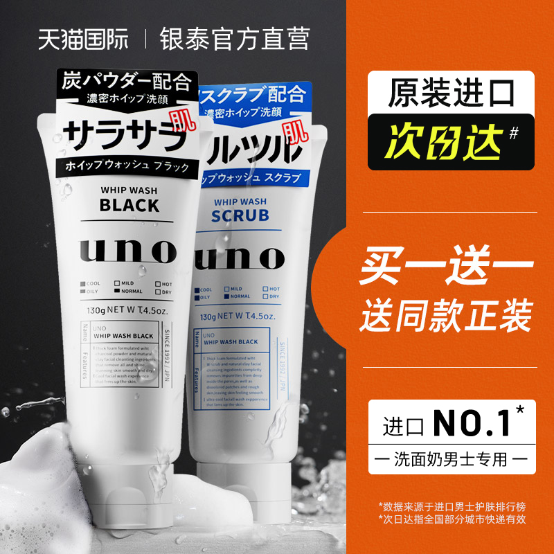 资生堂uno洗面奶男士专用控油祛痘去黑头洁面乳吾诺官方正品旗舰