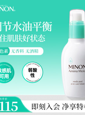 日本MINON蜜浓水乳套装