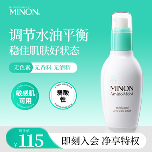 水乳套装 日本MINON蜜浓控油保湿 补水细腻毛孔清爽祛痘