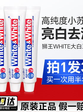 日本进口狮王white牙膏口气清新去黄牙垢洁净含氟家庭实惠装家用