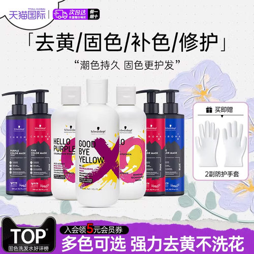 固色补色护色去黄染发膏蓝色红色