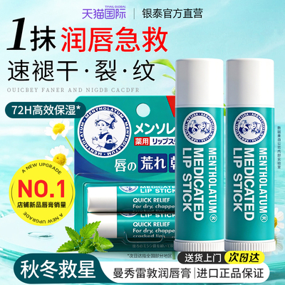 【上新优惠】曼秀雷敦薄荷润唇膏